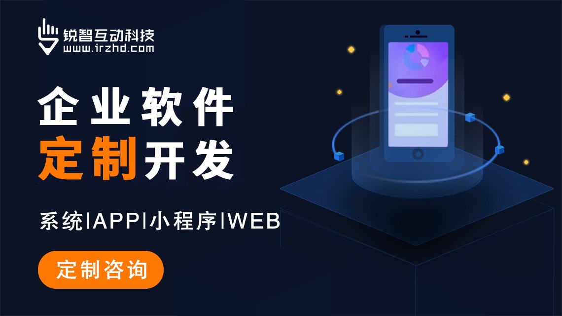 北京app软件开发公司哪家好：行业数字化转型方案