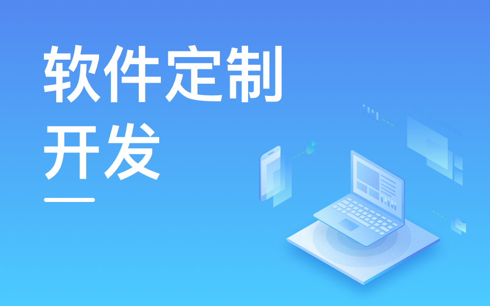 上海软件定制开发公司推荐：聚焦企业数字化转型的技术服务商